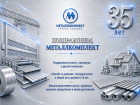 35 лет надежности и развития!