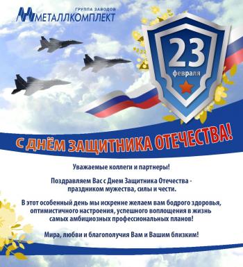 С 23 февраля!